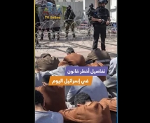 فيديو: تفاصيل أخطر قانون في إسرائيل اليوم