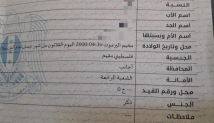 هوية الفلسطينيين في سوريا على المحك 