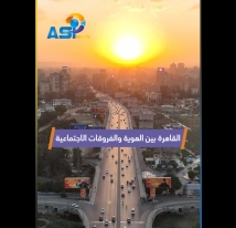 فيديو: القاهرة بين الهوية والفروقات الاجتماعية