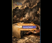 فيديو: ملفات السي آي إيه السرّية..الحلقة 6: سقوط الاتحاد السوفيتي… الصدمة الكبرى