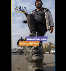 فيديو: سوريا بعد السقوط.. سنة أولى معقدة