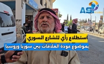 فيديو:  رأي الشارع السوري عن عودة العلاقات السورية الروسية