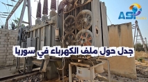 فيديو: جدل حول ملف الكهرباء في سوريا.. مقابلة مع معاون مدير كهرباء درعا