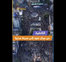 فيديو: اللاذقية.. من مركز نفوذ إلى مدينة مدنية