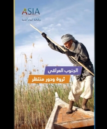 فيديو: الجنوب العراقي.. ثروة ودور منتظر