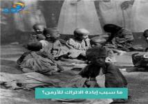 فيديو: ما سبب إبادة الاتراك للأرمن؟(1د 24ث)