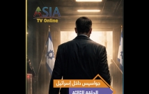 فيديو: جواسيس داخل إسرائيل ..الحلقة 3: حين يصل الجاسوس إلى مكتب رئيس الوزراء