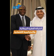 فيديو: الشراكة القطرية البريطانية والاستراتيجية الاقتصادية