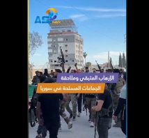 فيديو: الإرهاب المتبقي وملاحقة الجماعات المسلحة في سوريا