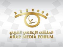 الإعلام والتنمية: أبرز التوصيات الصادرة عن الملتقى الإعلامي العربي