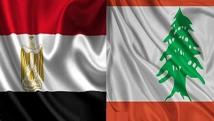 تحريك التعاون الثنائي: 15 مذكرة تفاهم بين بيروت والقاهرة