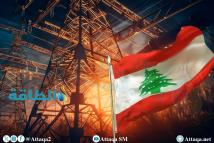 خلفيات الخلاف الإداري بين كهرباء لبنان وMEP والتوضيح الرسمي