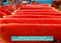 فيديو: الجرعات الزائدة من البطيخ قد تكون قاتلة عند هذه الفئة من المرضى(1د 19ث)