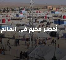 فيديو: اخطر مخيم في العالم