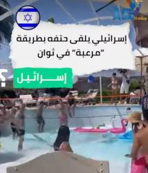 فيديو: اسرائيلي ابتلعته حفرة وهو يسبح