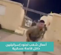 فيديو: أعمال شغب لجنود إسرائيليين داخل قاعدة عسكرية