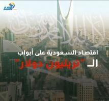 فيديو: اقتصاد السعودية على أبواب الـ "تريليون دولار"(42ث)