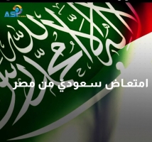 فيديو: امتعاض سعوديّ من مصر(55ث)
