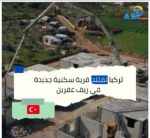 فيديو: تركيا تفتتح قرية سكنية جديدة في ريف عفرين(1د 17ث)