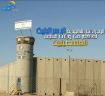 فيديو: الإجراءات التقييدية الإسرائيلية تُفاقِم من ويلات السجناء الفلسطينيين(1د 35ث)