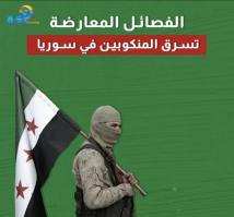 فيديو: الفصائل المعارضة تسرق المنكوبين في سوريا(1د)