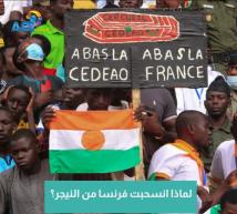 فيديو: لماذا انسحبت فرنسا من النيجر؟(1د 6ث)