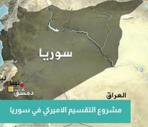 فيديو: مشروع التقسيم الاميركي في سوريا