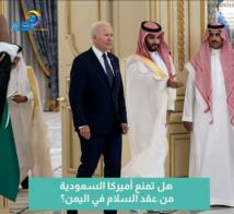 فيديو: هل تمنع أميركا السعودية من عقد السلام في اليمن؟(1د 13ث)